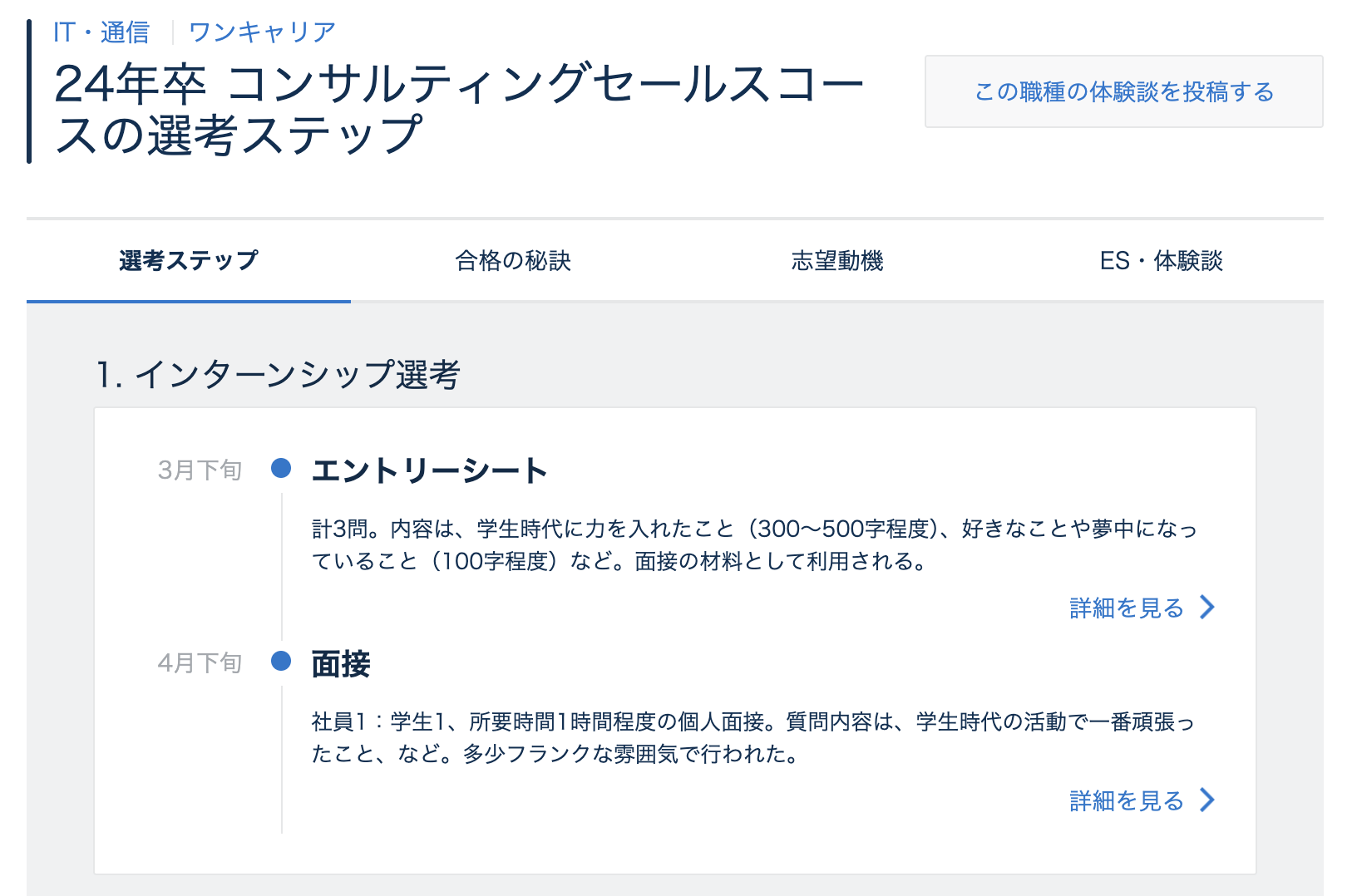 選考ステップスクリーンショット